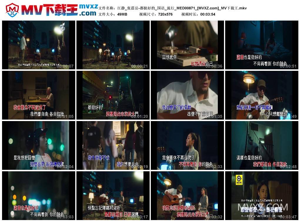 江静_张震岳-都挺好的_国语_流行_MED00871